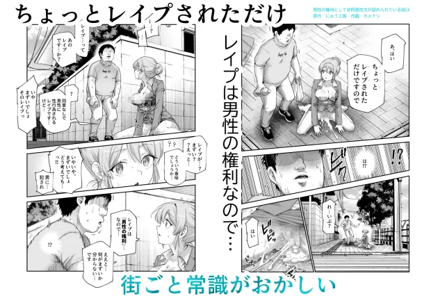 男性の権利として非同意性交が認められている街EX いかなる場合も男性の性的欲求を優先することとする
