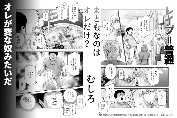 男性の権利として非同意性交が認められている街EX いかなる場合も男性の性的欲求を優先することとする