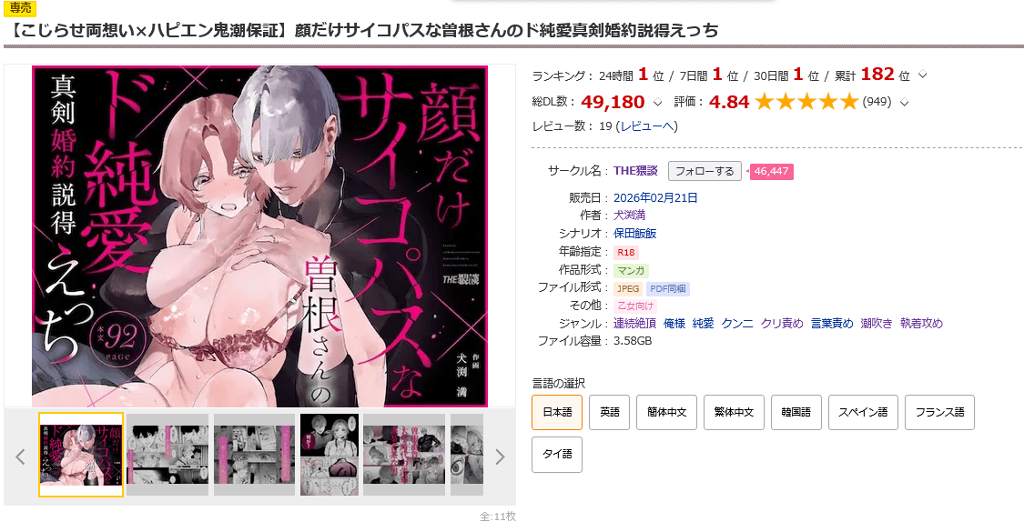 【こじらせ両想い×ハピエン鬼潮保証】
顔だけサイコパスな曽根さんの
ド純愛真剣婚約説得えっちDlsite