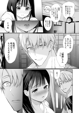 なおちゃんNTR
~好きになった人は、
幼なじみのお父さんでした。~