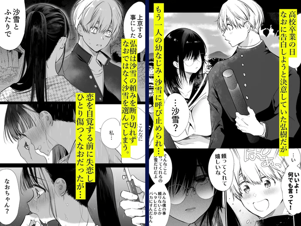なおちゃんNTR
~好きになった人は、
幼なじみのお父さんでした。~