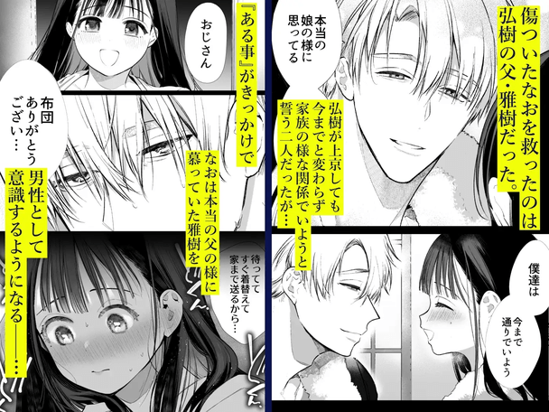 なおちゃんNTR
~好きになった人は、
幼なじみのお父さんでした。~