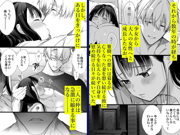 なおちゃんNTR
~好きになった人は、
幼なじみのお父さんでした。~